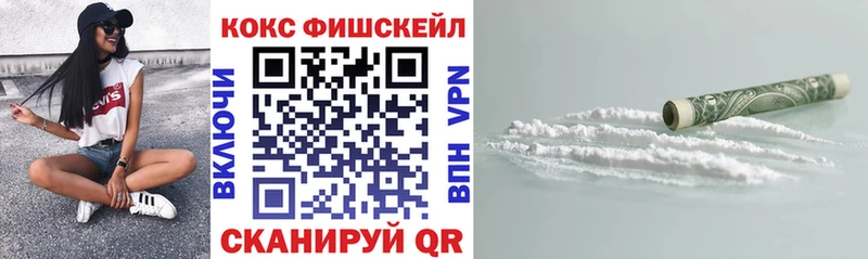 COCAIN FishScale  сколько стоит  мега зеркало  Шумерля 